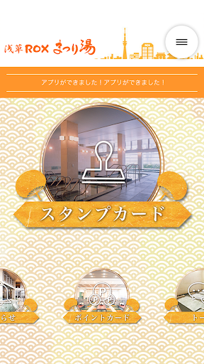 浅草ROX　まつり湯 Screen 2