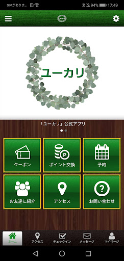 Android application ユーカリの公式アプリ screenshort