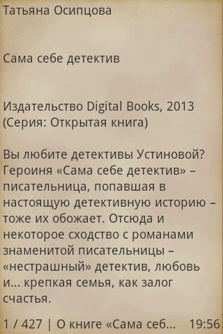 Сама себе детектив Screen 2