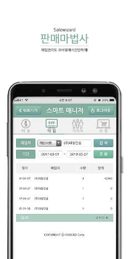 판매마법사 Screen 3