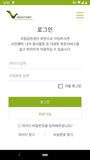 국립공원 자원봉사 Screen 3