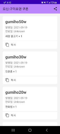Android application 요신:구미호뎐 쿠폰 screenshort