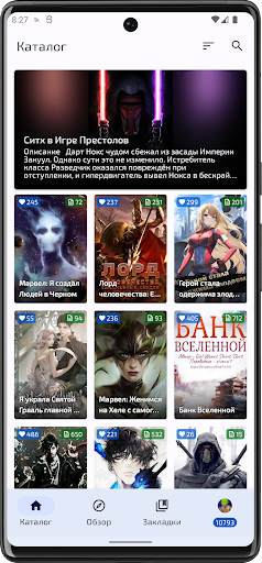 Android application Rulate - Фанфики и новеллы screenshort