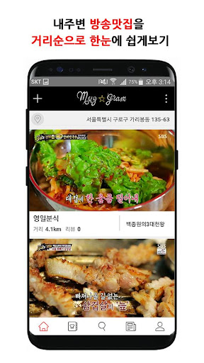 먹스타그램 - 맛집,음식사진SNS,푸드북,내주변 Screen 2