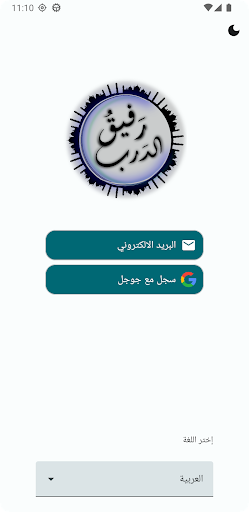 Android application Rafiq Al Darb screenshort