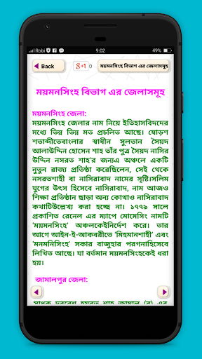 বাংলাদেশের ৬৪ জেলার ইতিহাস  district history