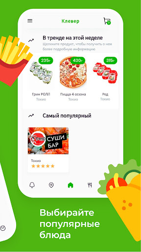 Клевер Доставка в Бугуруслане Screen 2