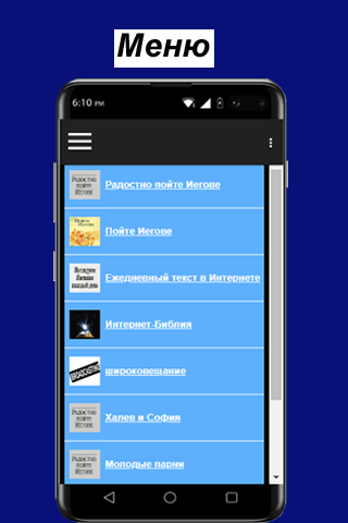 Android application Радостно пойте Иегове screenshort