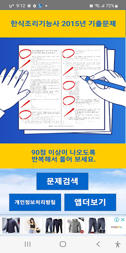 Android application 2015년 한식조리기능사 음성기출문제 screenshort