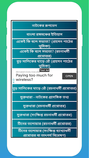 Android application অনার্স বাংলা পরিক্রমা- 4 screenshort