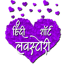 Obraz ikony: Hindi Short Love Story