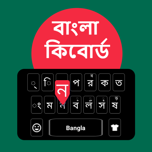 Bangla Keyboard logo