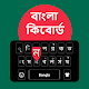 Bangla Keyboard: Bangla Language Keyboard Windows'ta İndir