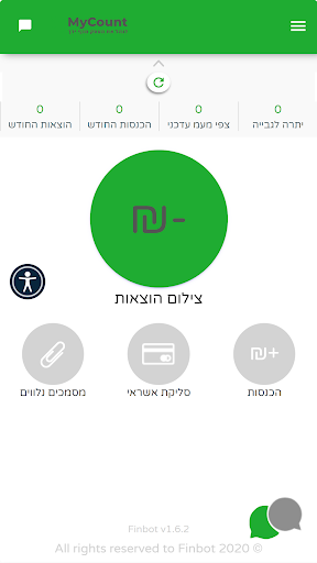 MyCount הנהלת חשבונות דיגיטלית Screen 2