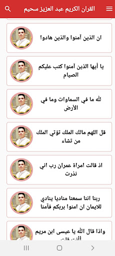 Abdelaziz Sheimd mp3 quran Screen 3