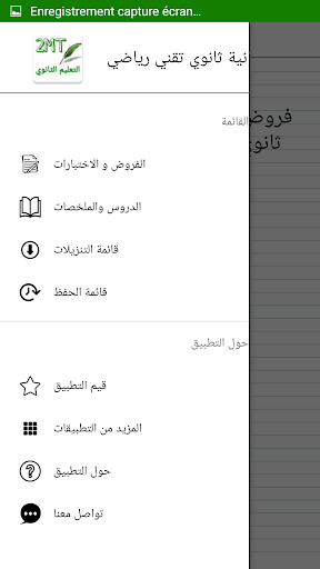 الثانية ثانوي تقني رياضي Screen 3
