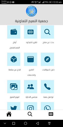 جمعية النعيم التعاونية Screen 2