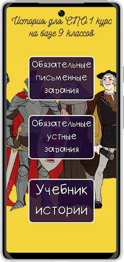 Android application История 1 курс СПО screenshort