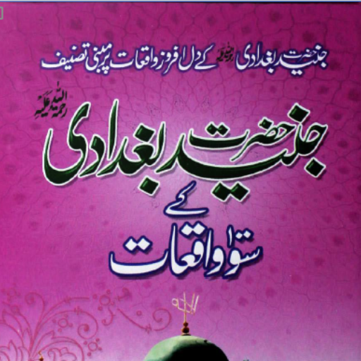 Junaid Baghdadi Ke Waqiaat logo