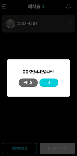 멍이요-AI 펫택시 기사용 Screen 3