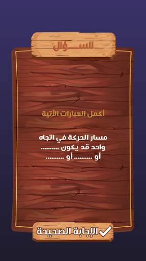 Android application علوم 3 إعدادي screenshort