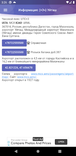 Табло аэропорта Махачкала Screen 3