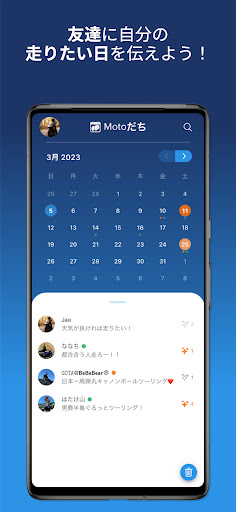Android application Motoだち screenshort