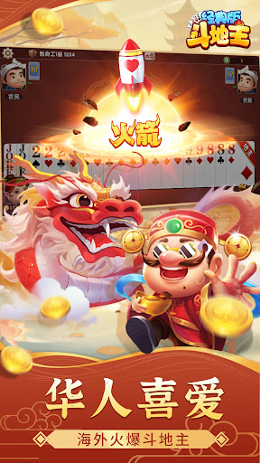 鬥地主經典版-单机游戏棋牌够级殘局一起斗地主吧真人斗地主 screenshot 5