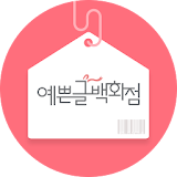 예쁜글 백화점 - 명언, 팬픽, 명대사, 위젯 icon