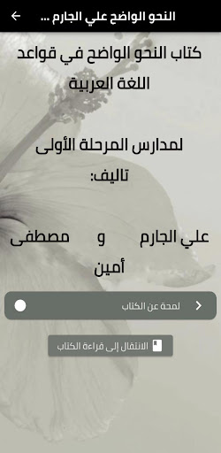 كتاب النحو الواضح بدون نت Screen 3