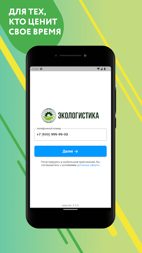 Android application Экологистика screenshort