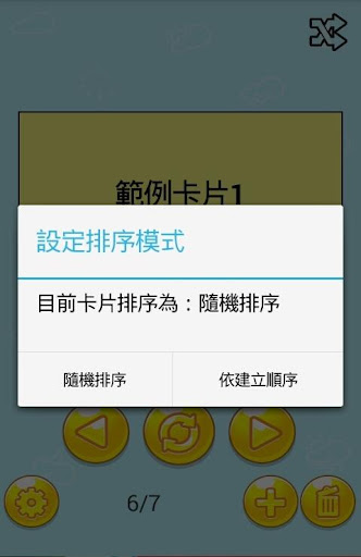 簡易單字卡 Screen 3