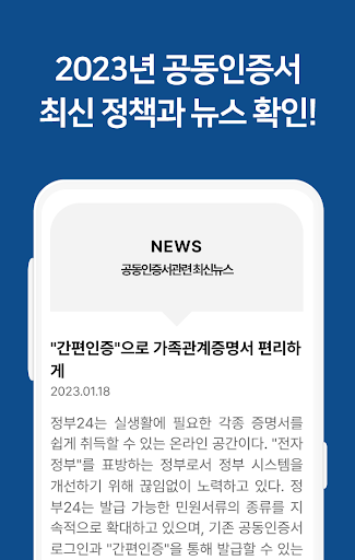 공동인증서 금융인증서 민간인증서(간편인증) 가이드 Screen 3