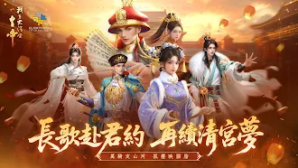Game screenshot 我在大清當皇帝 mod apk