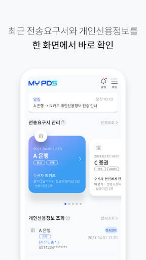MyPDS(나의금융생활) Screen 3