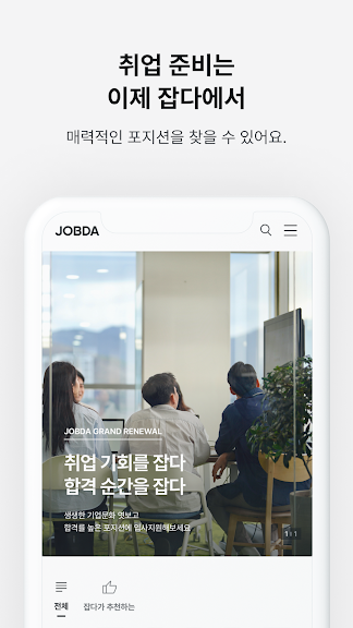잡다(JOBDA) - 역검,취업,취준,면접,공채,채용_3