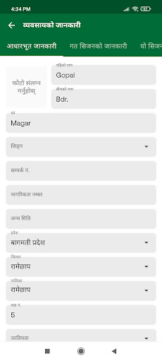 Sagarmatha Agri Cooperative Screen 2