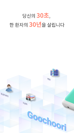 Android application 구출이 screenshort