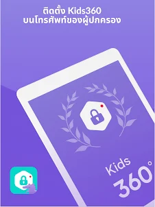 Kids360: การควบคุมโดยผู้ปกครอง
