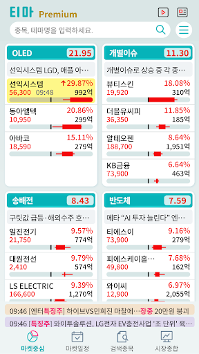 Android application 티마 screenshort