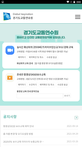 경기도교통연수원 Screen 2