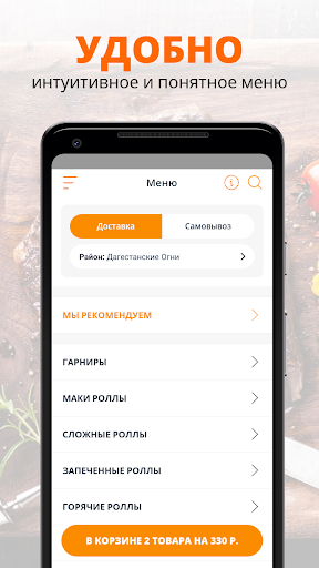 СУШИ ЛЕНД | Дербент Screen 2