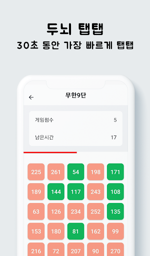 무한숫자 - 9단 Screen 2