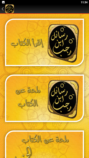 رسائل ابن رجب مواعظ ابن رجب Screen 2