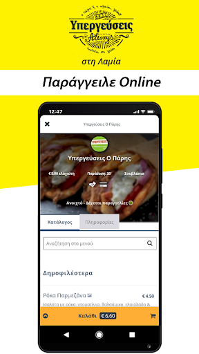 Υπεργεύσεις Ο Πάρης - Λαμία Screen 3