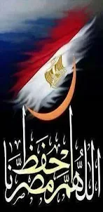 النشيد الوطني المصري