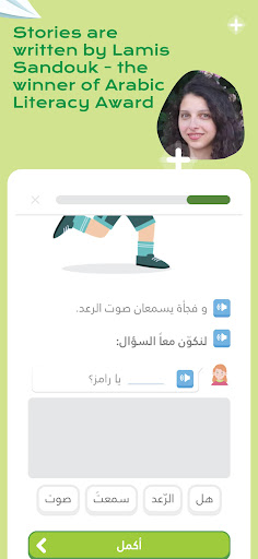 Screenshot of Amal Stories: Reading Arabic