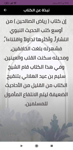 Android application كتاب رياض الصالحين بدون نت pdf screenshort
