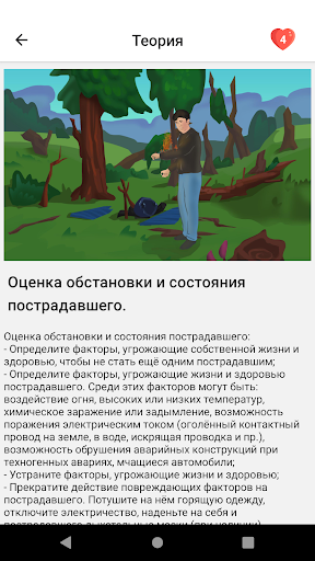 Первая помощь.Обучение Screen 2