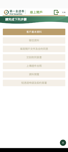 第一金證券 e鍵開戶 Screen 3